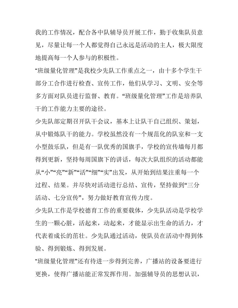 少先队大队长述职报告200字(3篇)_第3页