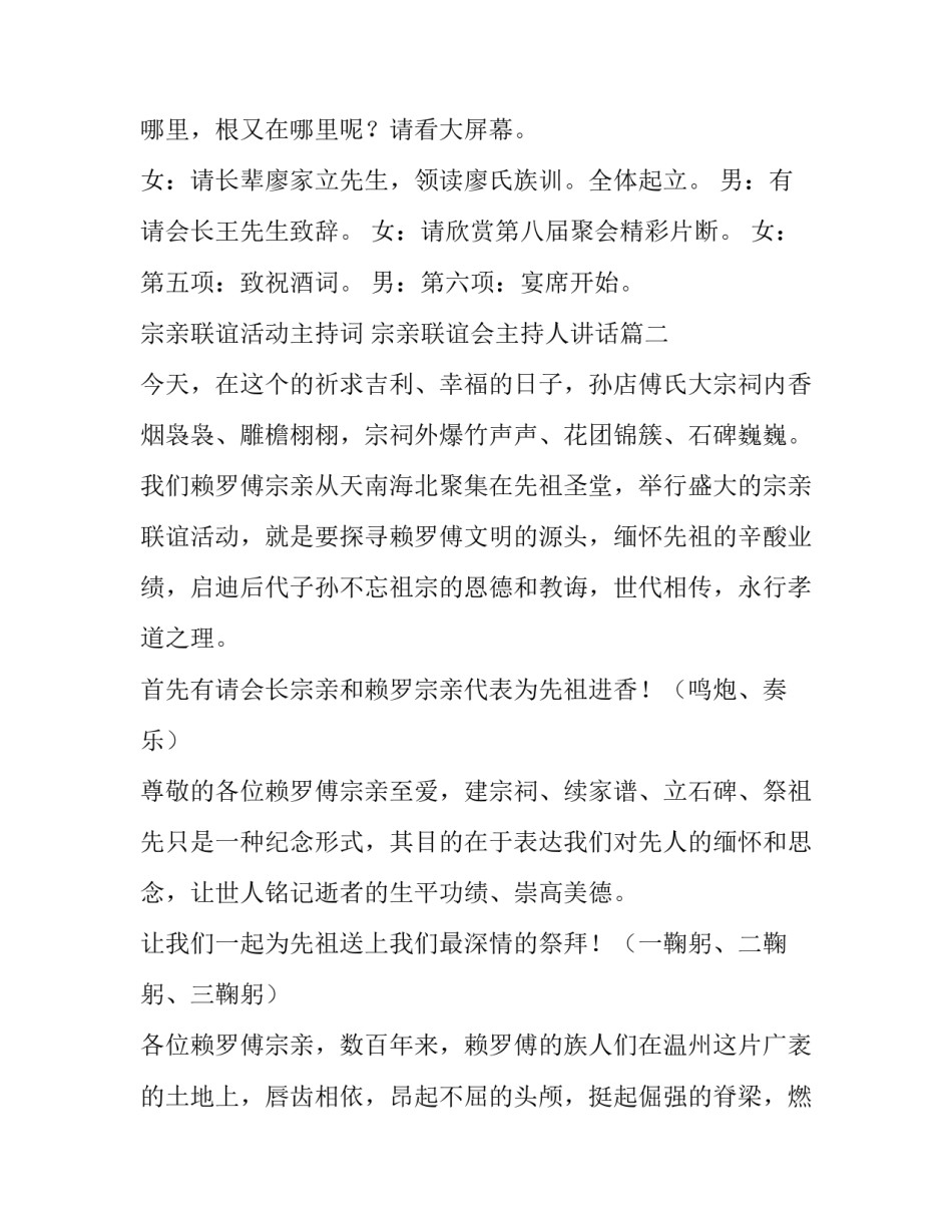 2023年宗亲联谊活动主持词 宗亲联谊会主持人讲话(20篇)_第3页