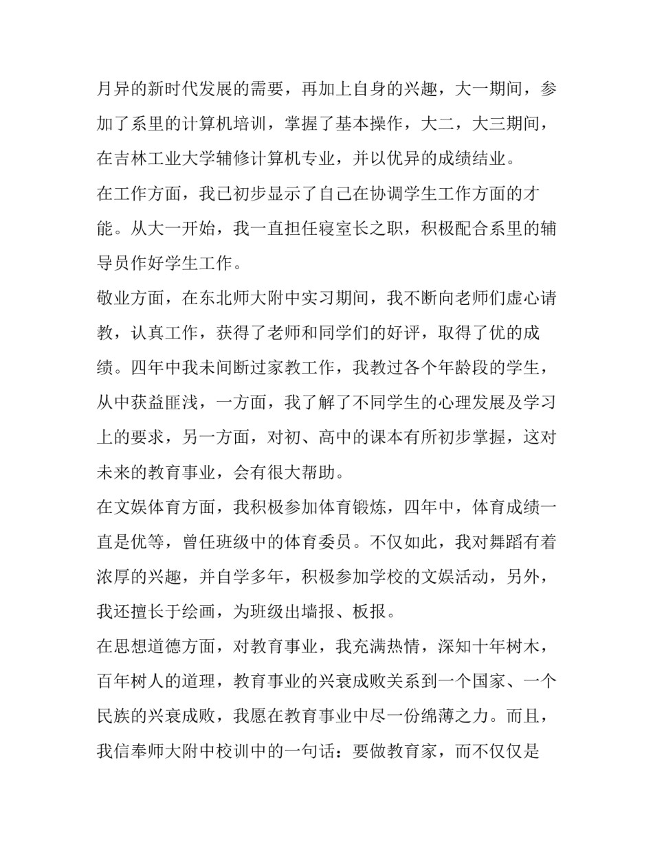 2023年高校求职自荐信 大学生求职自荐(十四篇)_第2页