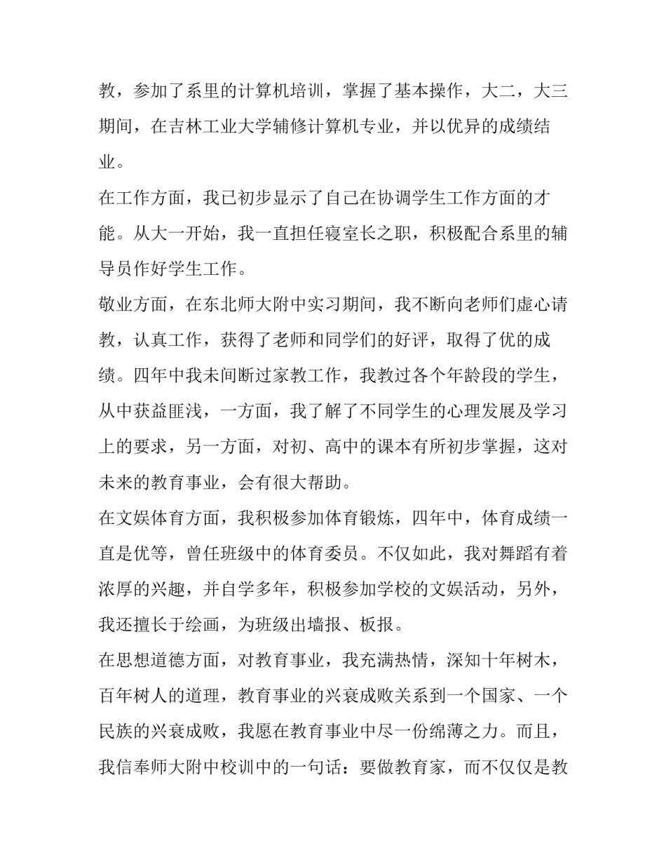 2023年高校求职自荐信 大学生求职自荐(十四篇)_第3页