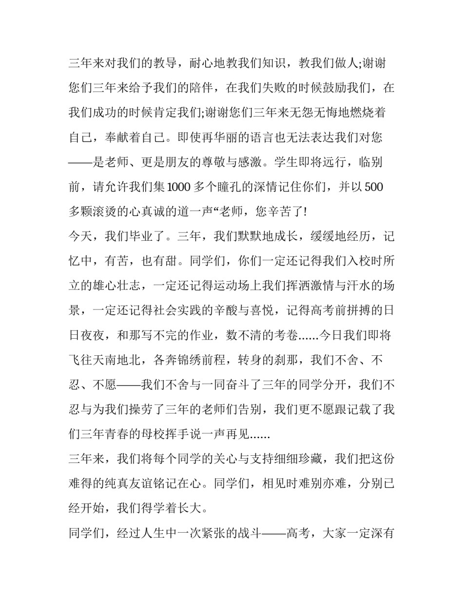 最新高中毕业典礼毕业生代表发言稿 高中毕业生毕业典礼发言稿(七篇)_第2页