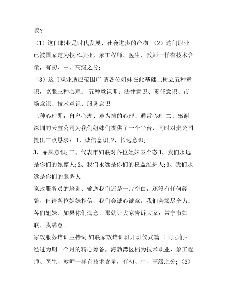 家政服务培训主持词 妇联家政培训班开班仪式(二十一篇)_第2页
