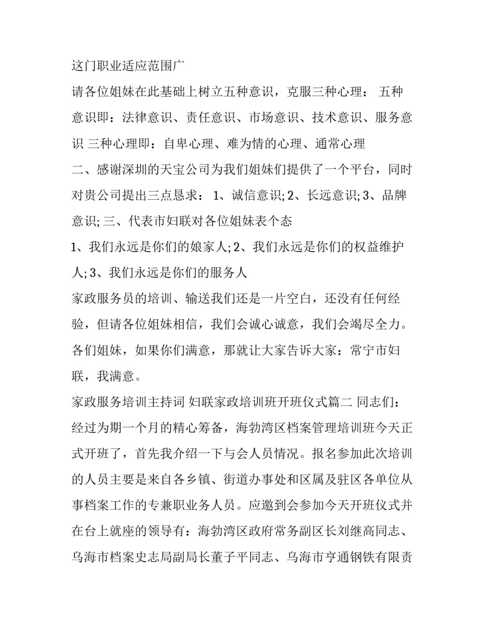 家政服务培训主持词 妇联家政培训班开班仪式(二十一篇)_第3页