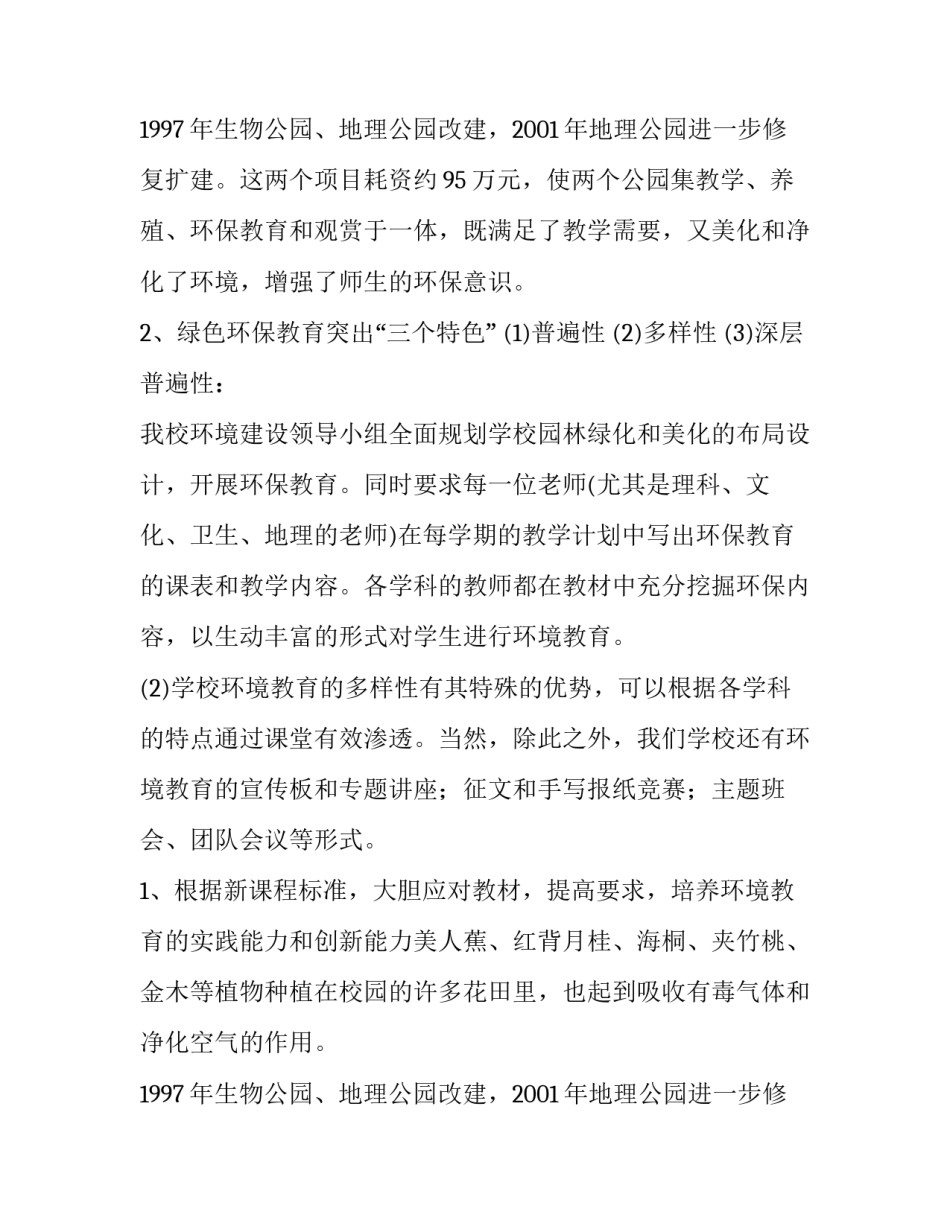 最新平等校园演讲稿(十三篇)_第2页