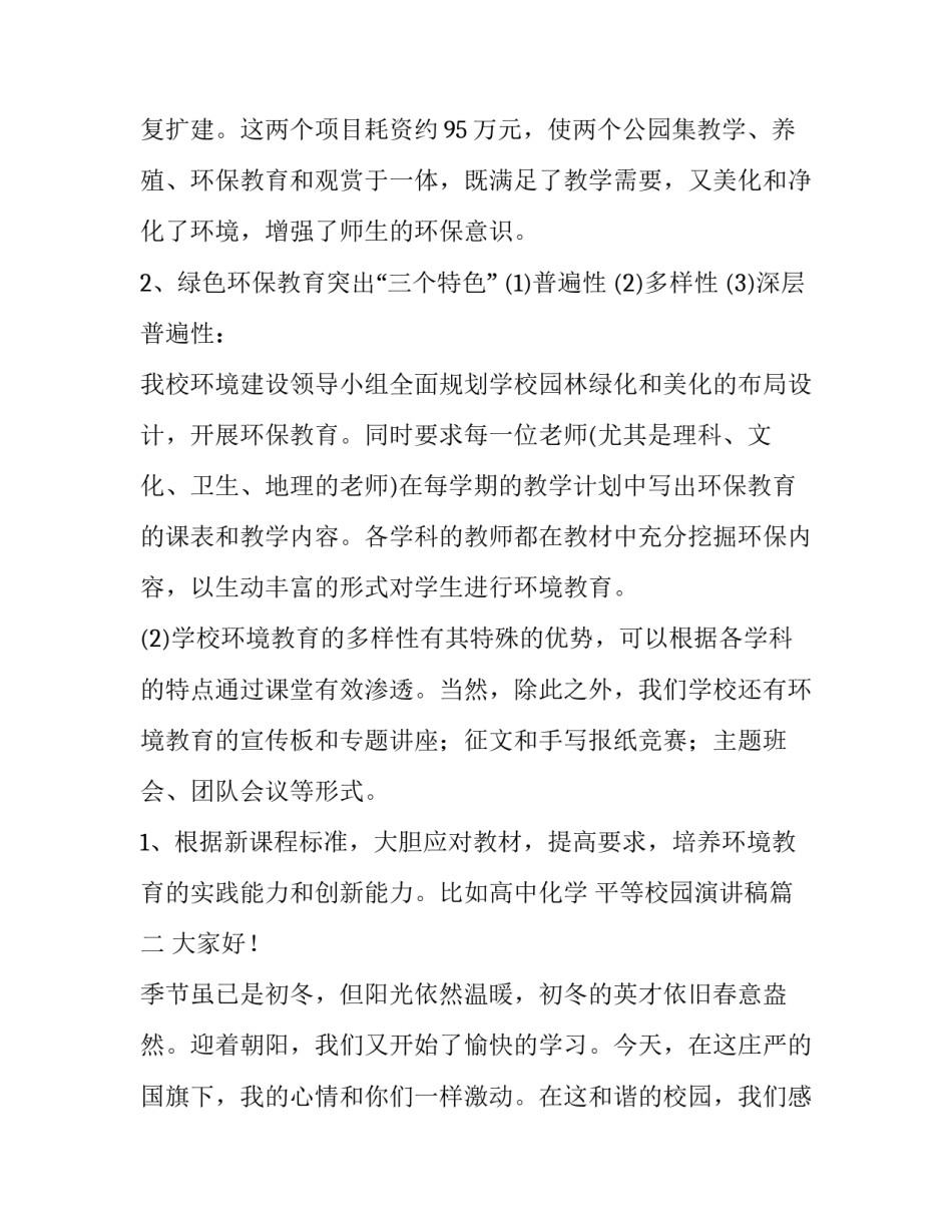 最新平等校园演讲稿(十三篇)_第3页