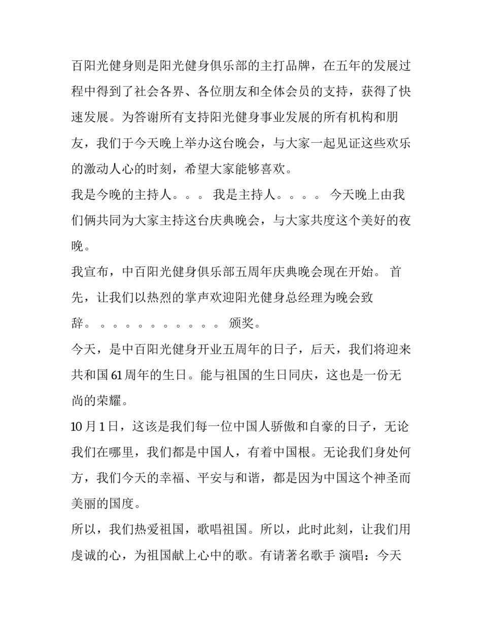 最新集团公司周年庆典主持人串词 企业周年庆主持人串词(22篇)_第2页