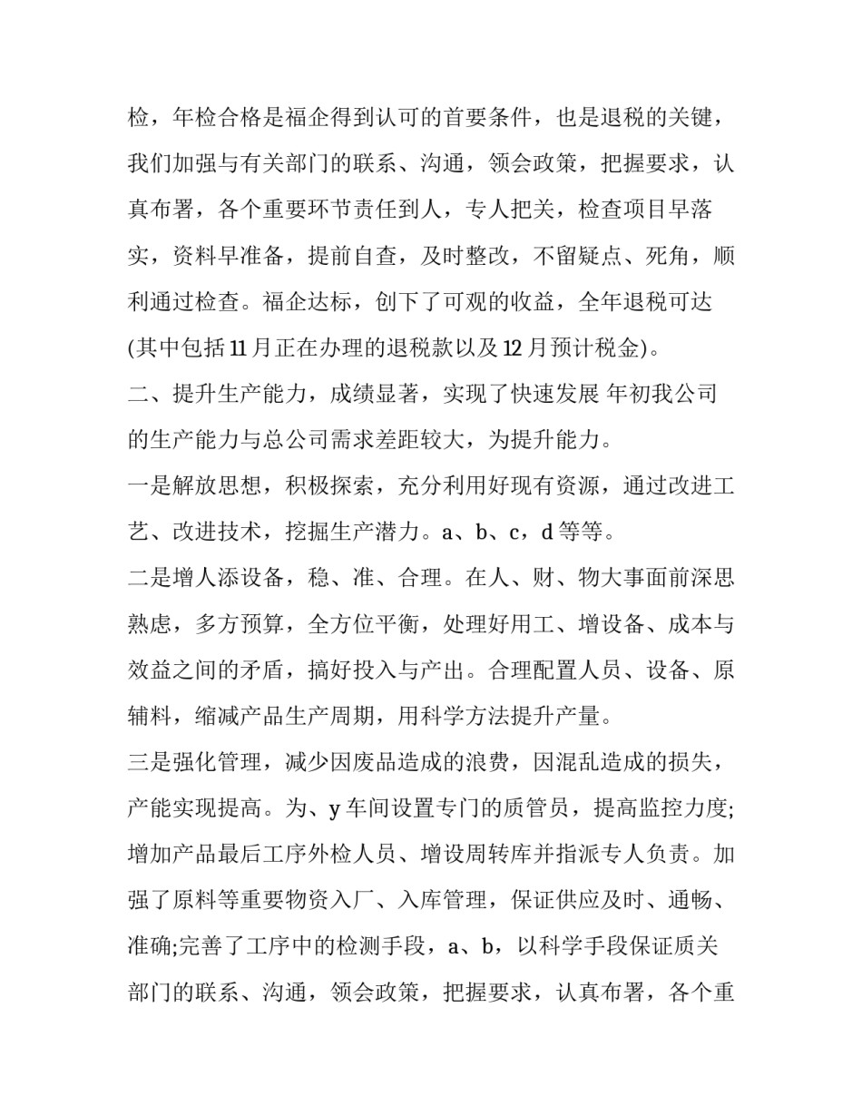 2023年企业支部委员个人述职报告(三篇)_第2页