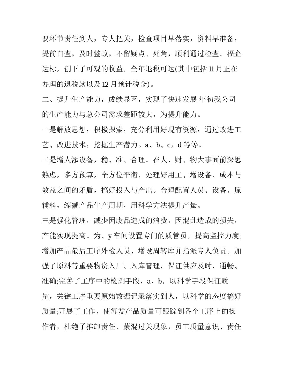 2023年企业支部委员个人述职报告(三篇)_第3页