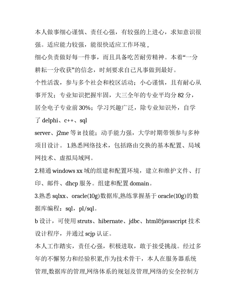 最新求职个人自我评价300字 求职 自我评价(4篇)_第2页