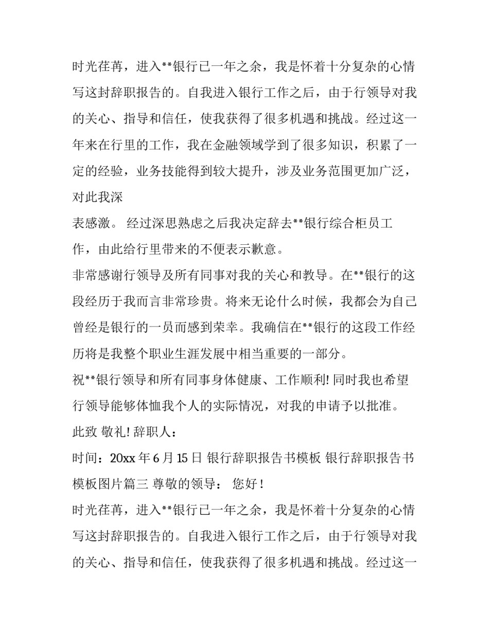 银行辞职报告书模板 银行辞职报告书模板图片(十四篇)_第2页