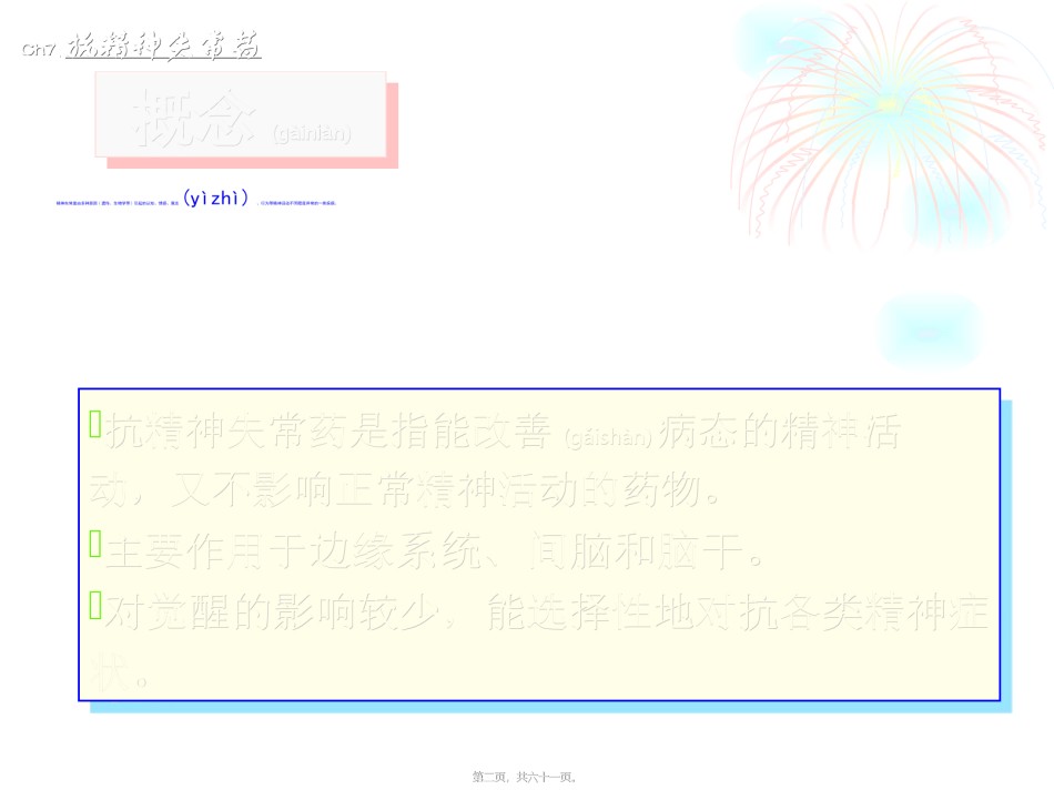 2022年医学专题—.抗精神失常药汇总2.ppt_第2页