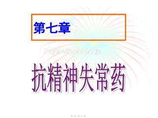 2022年医学专题—.抗精神失常药汇总2.ppt
