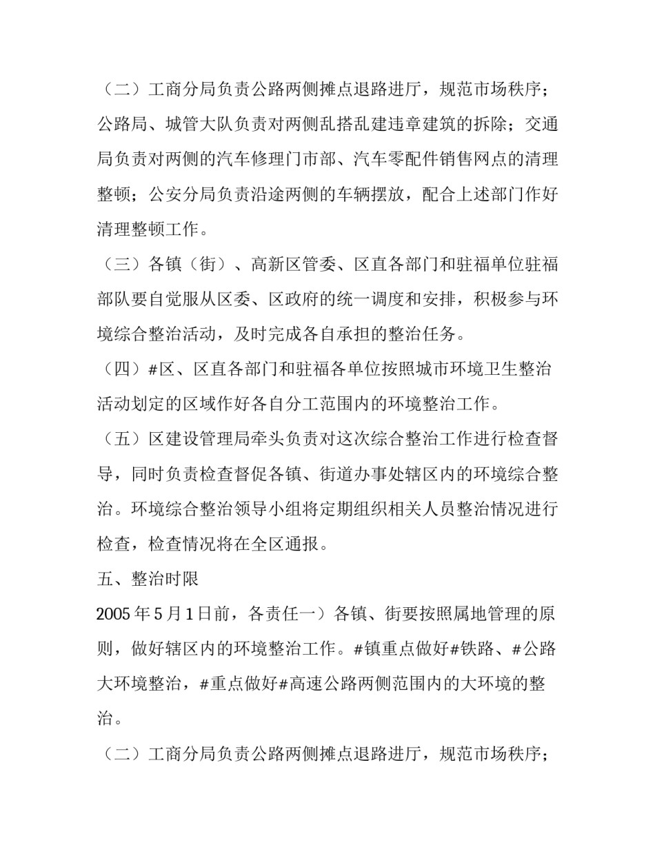 铁路公路干线两侧环境治理通知_第2页