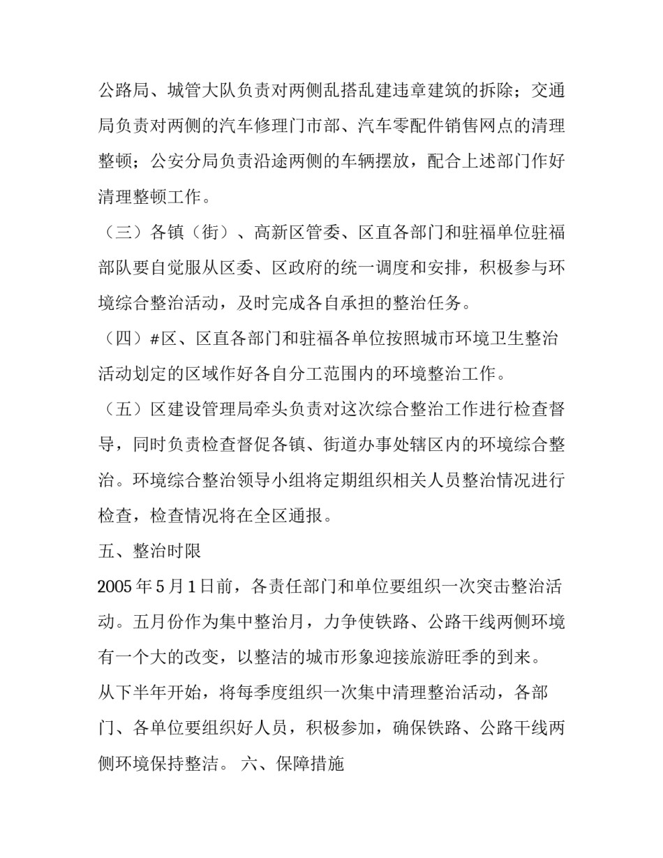 铁路公路干线两侧环境治理通知_第3页