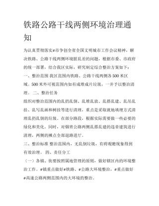 铁路公路干线两侧环境治理通知
