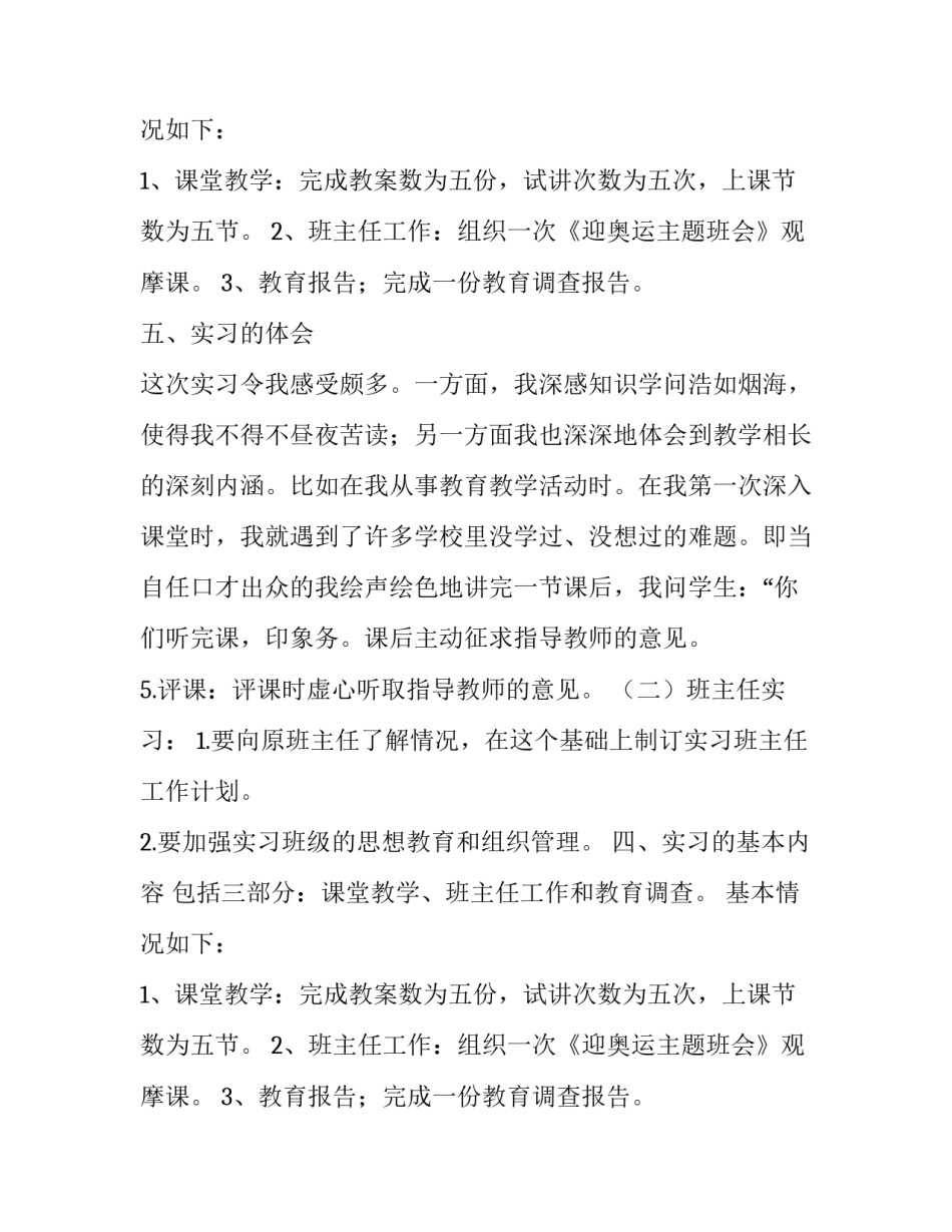 大学教育教学实习报告_第2页