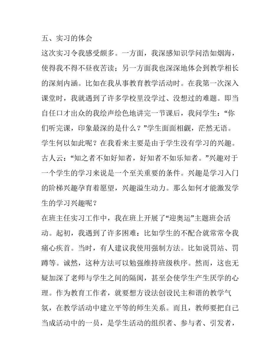 大学教育教学实习报告_第3页