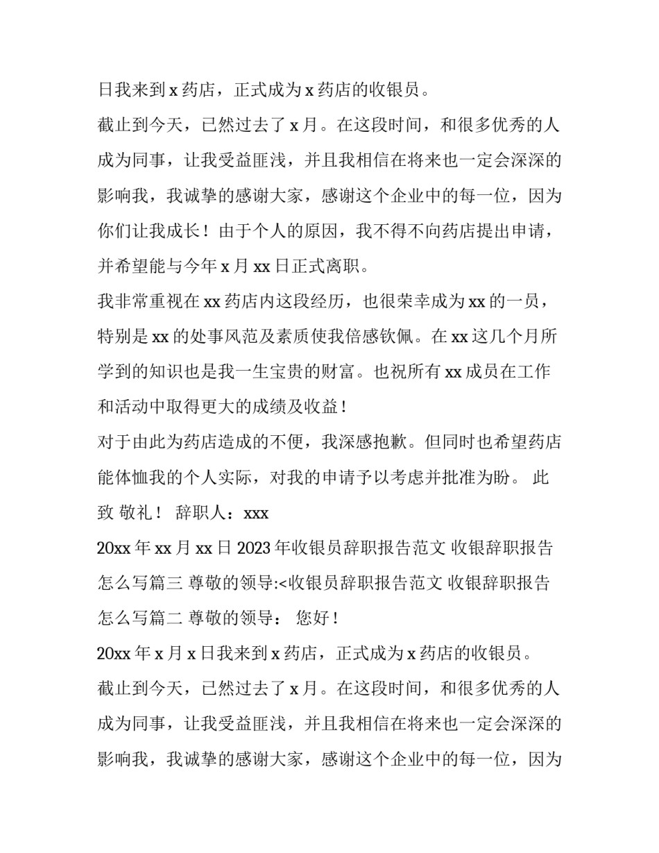 2023年收银员辞职报告范文 收银辞职报告怎么写(15篇)_第2页