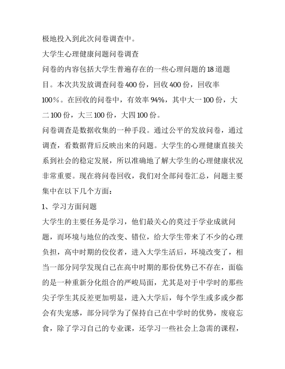 大学生心理健康心理成长报告 心理健康大学生成长心理报告(精选10篇)_第2页