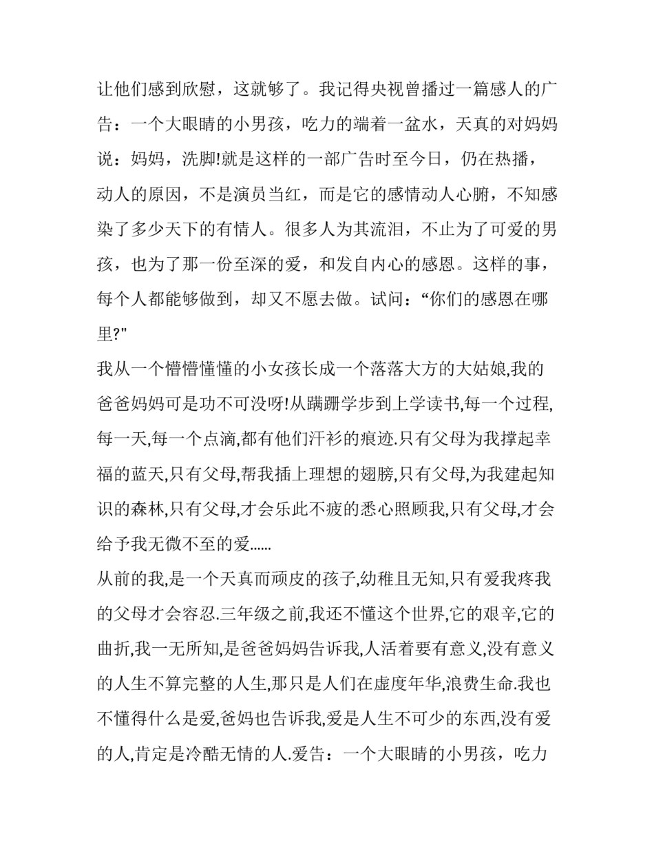 最新感恩父母的演讲稿分钟(优质8篇)_第2页