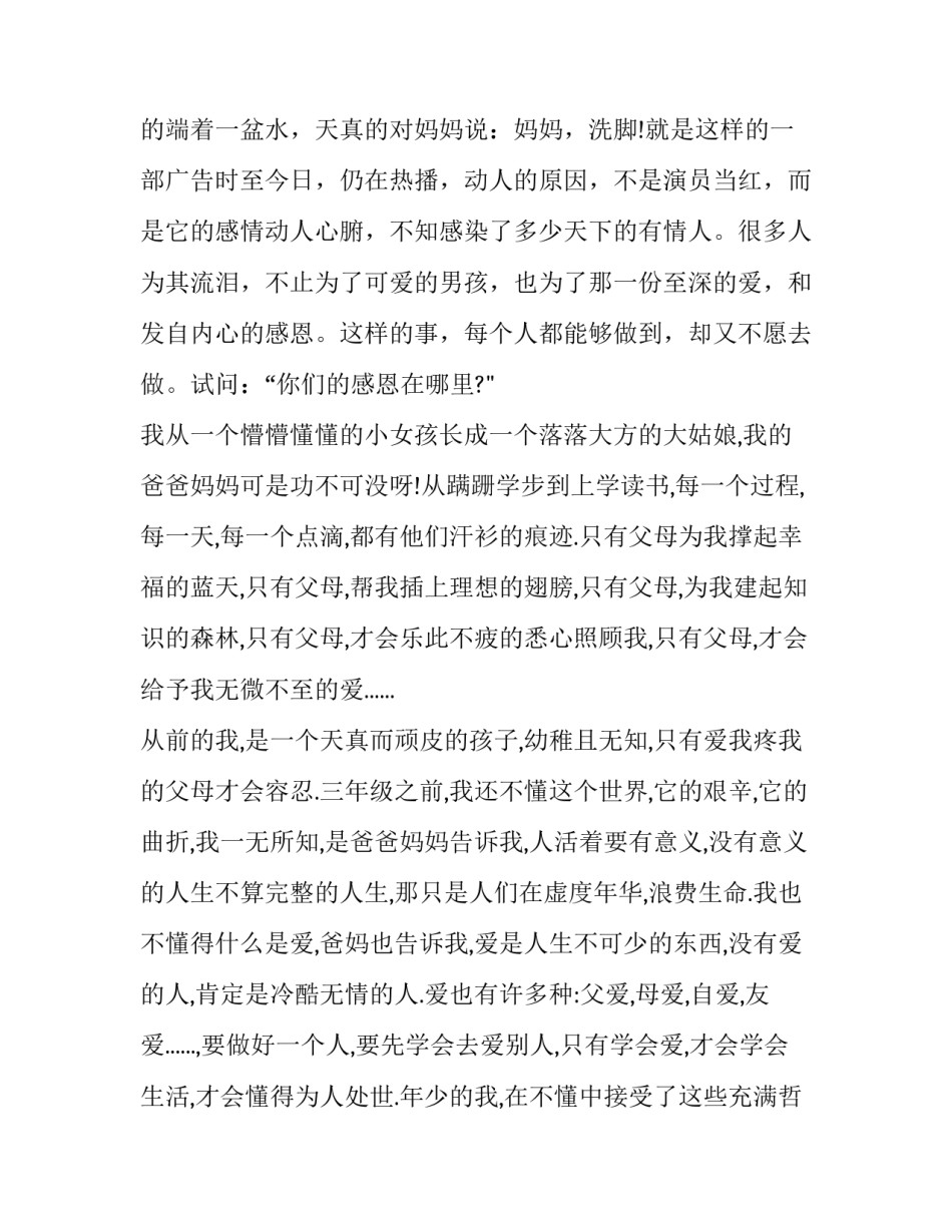 最新感恩父母的演讲稿分钟(优质8篇)_第3页