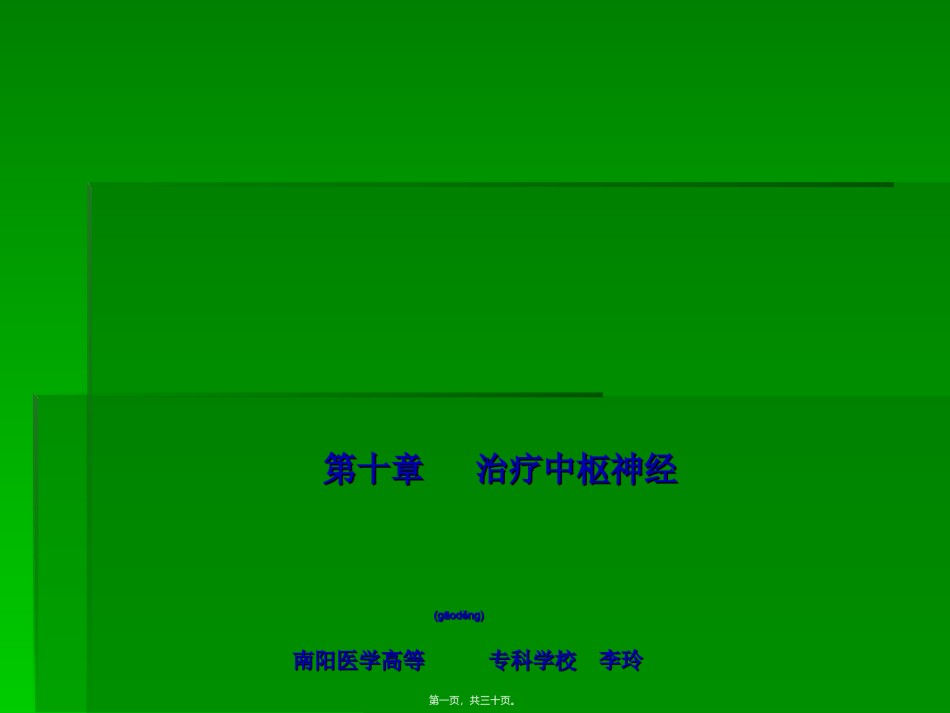 2022年医学专题—.抗帕金森病药.ppt_第1页