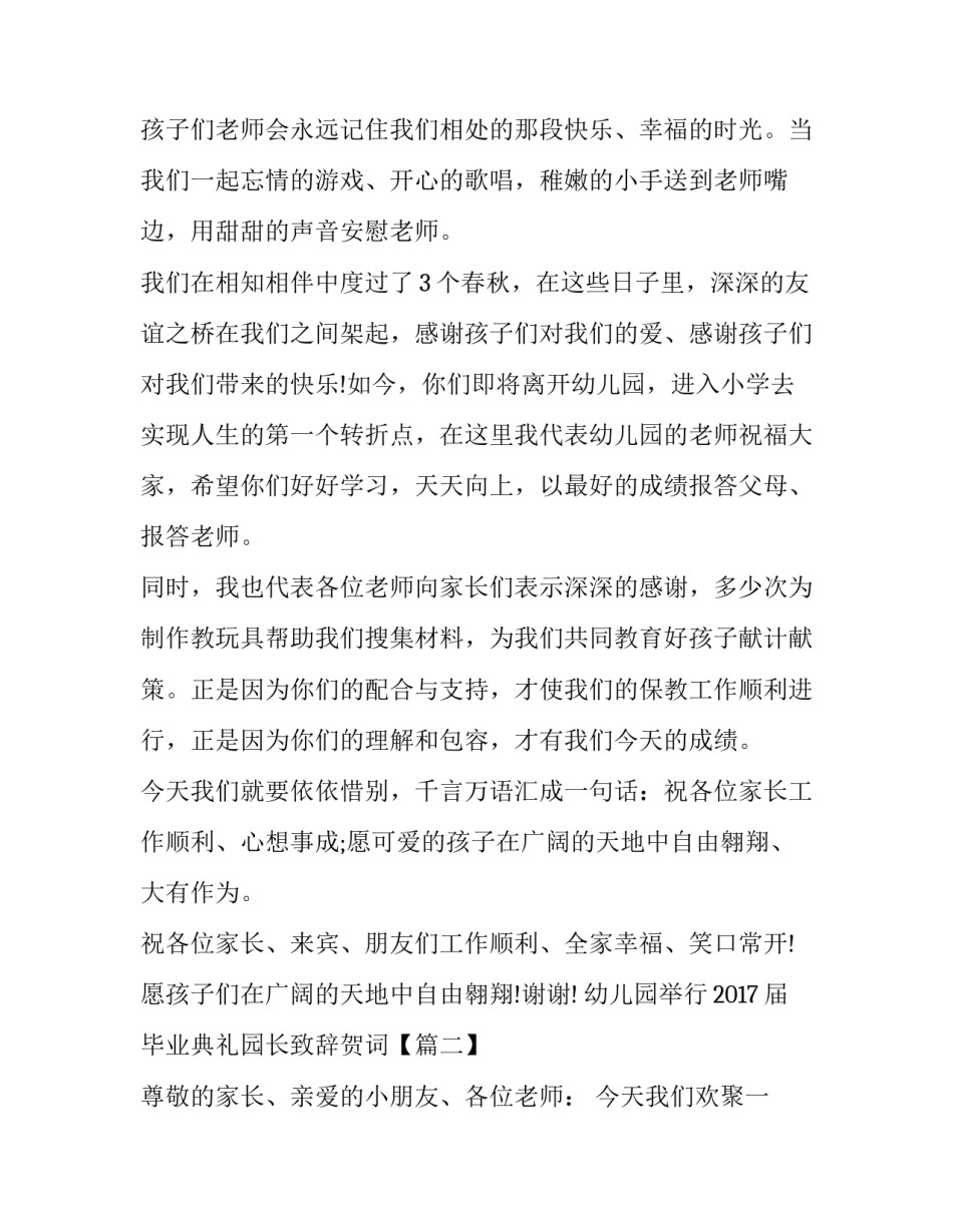 幼儿园举行2017届毕业典礼园长致辞贺词_第2页