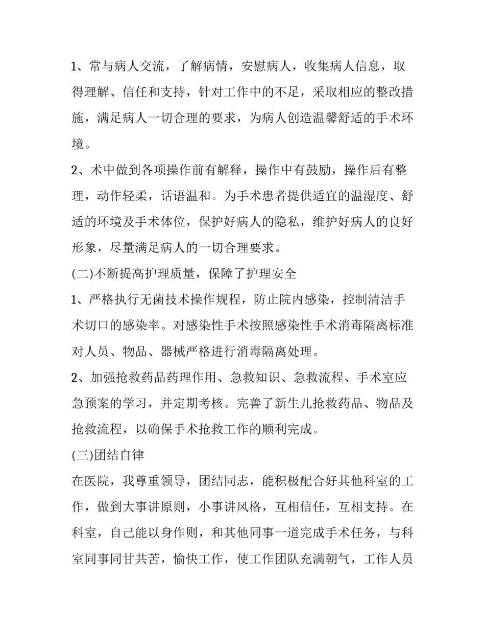 2023年外科护士年度述职报告 妇产科护士年度述职报告(22篇)_第2页