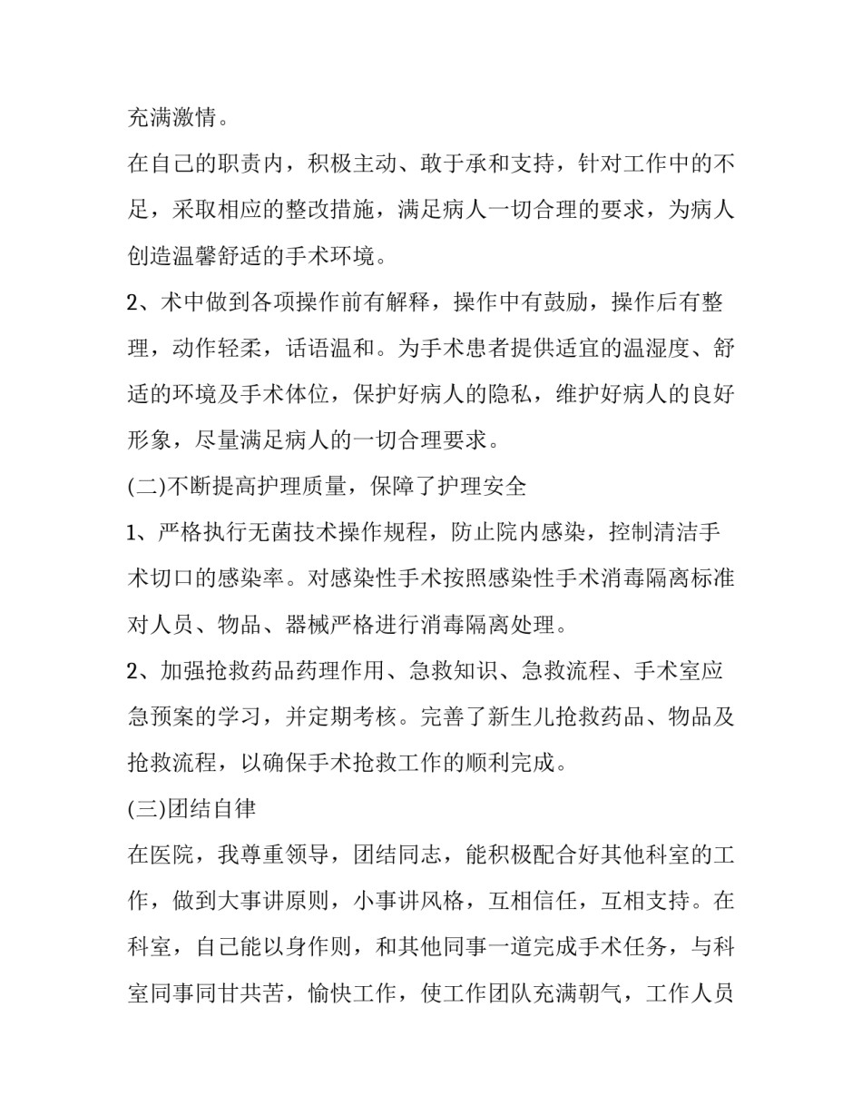 2023年外科护士年度述职报告 妇产科护士年度述职报告(22篇)_第3页