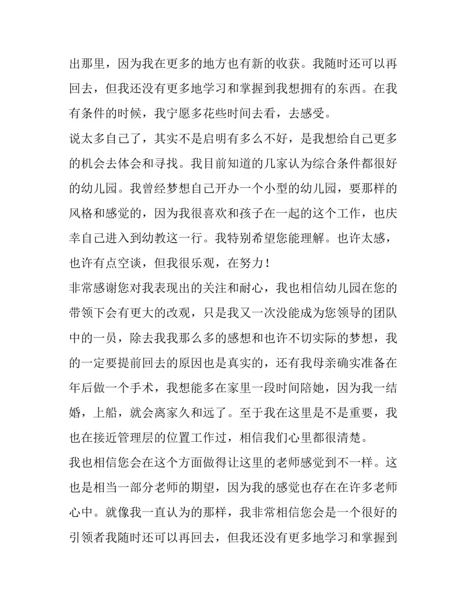 2023年老师辞职报告交给谁 教师辞职报告交给谁(十四篇)_第1页