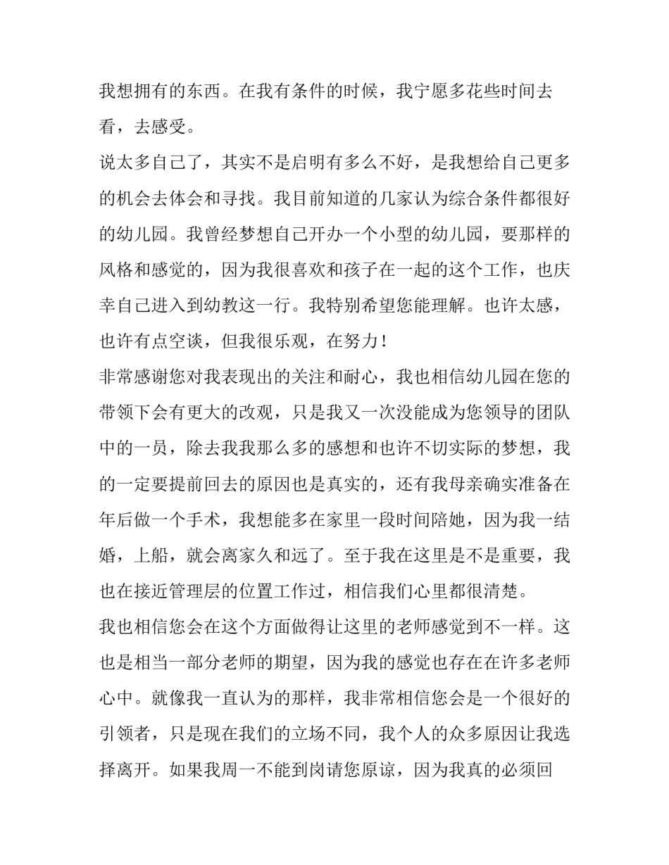 2023年老师辞职报告交给谁 教师辞职报告交给谁(十四篇)_第2页