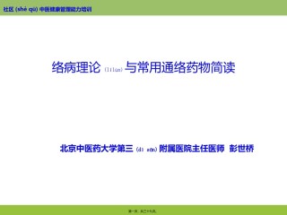 2022年医学专题—.络病简读.ppt