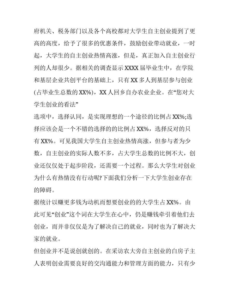 大学生自主创业市场调查报告_第3页