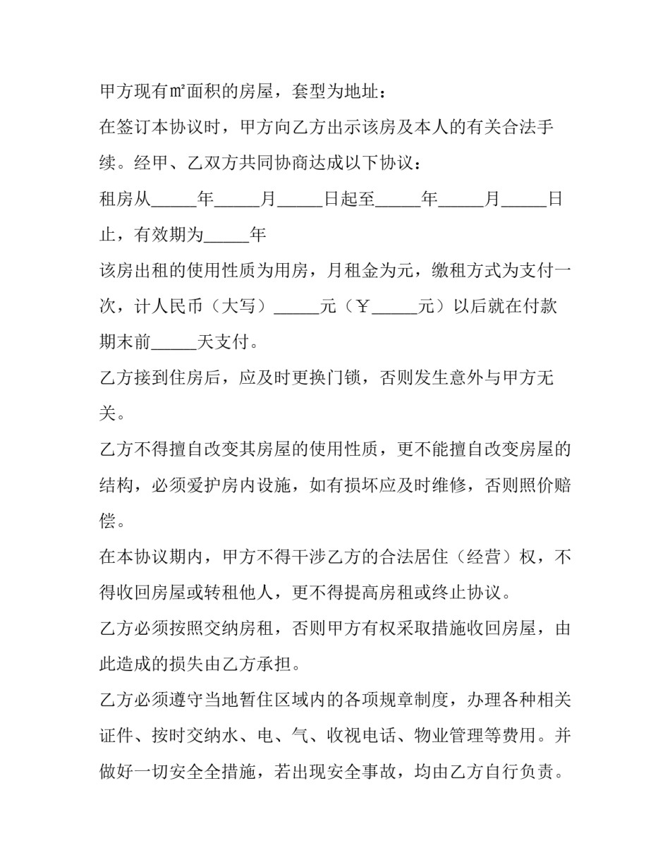 2023年个人租房合同简单版下载(三篇)_第3页