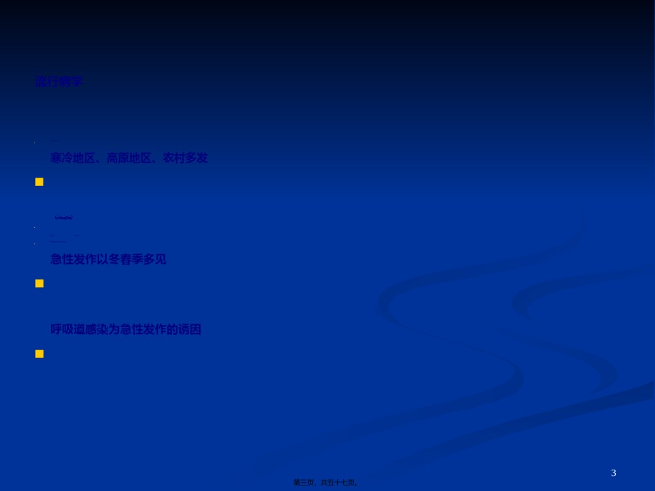 2022年医学专题—.慢性肺源性心脏病.ppt_第3页
