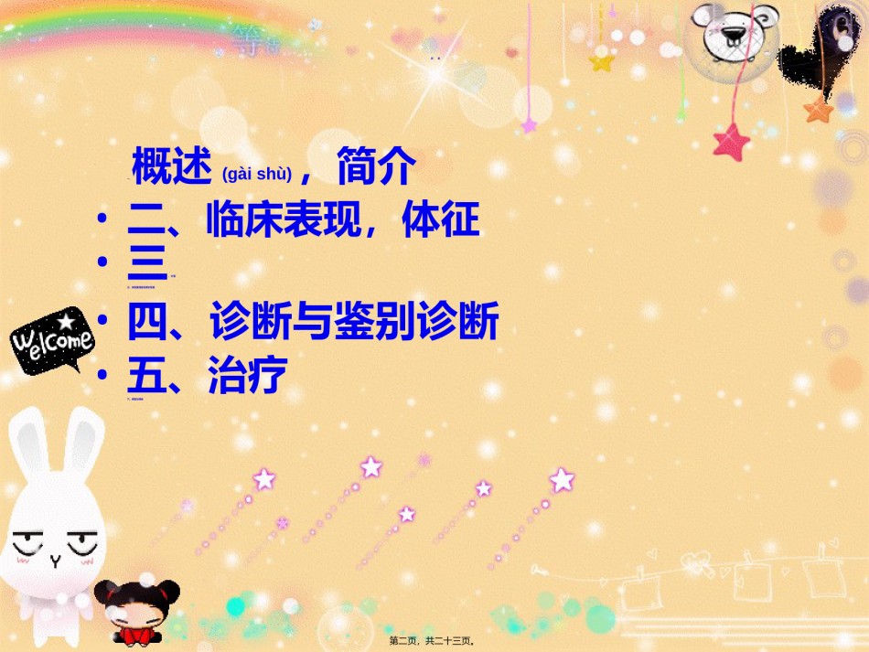 2022年医学专题—.慢性粒细胞白血病.ppt_第2页