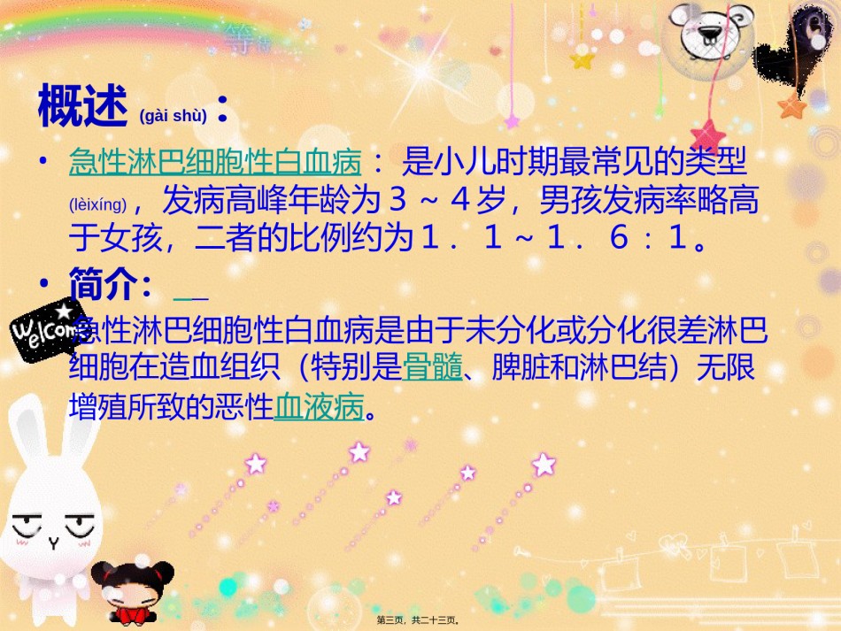 2022年医学专题—.慢性粒细胞白血病.ppt_第3页