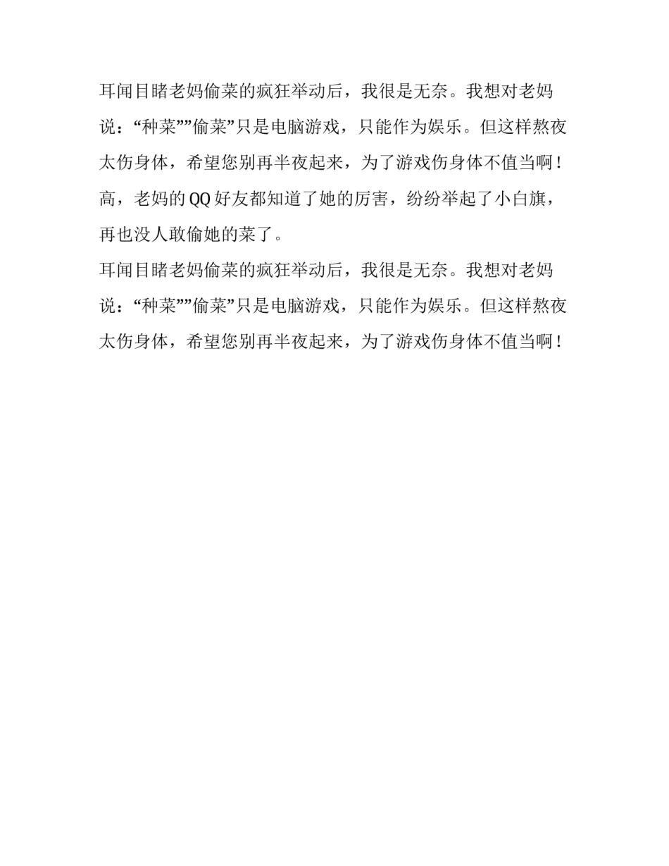 无敌妈妈之偷菜狂老妈作文_第2页