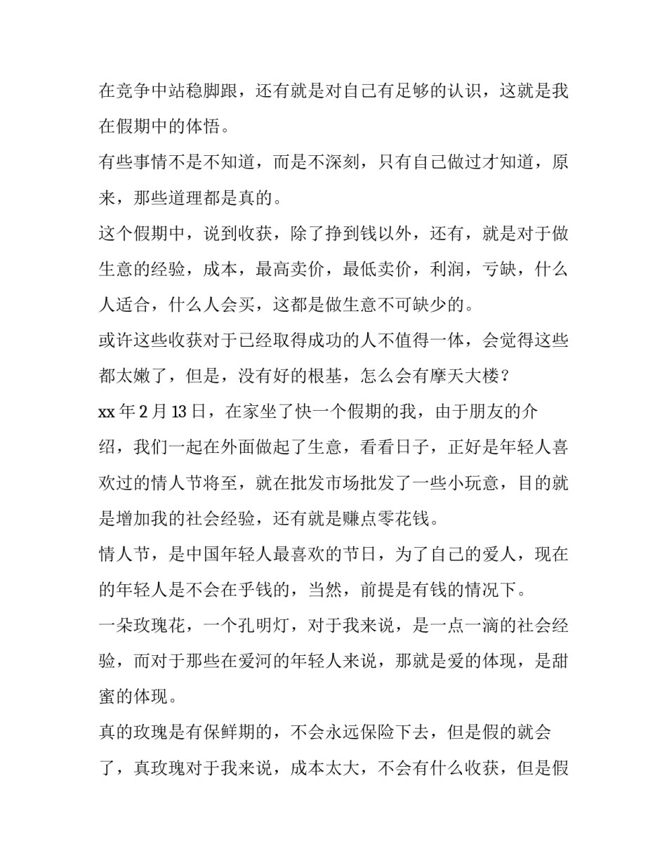 玫瑰调查报告 玫瑰花的研究报告(3篇)_第2页