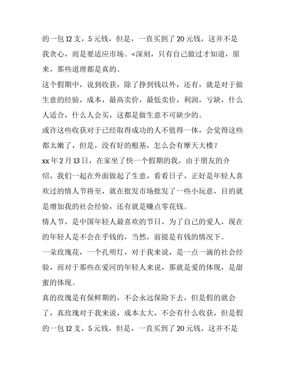 玫瑰调查报告 玫瑰花的研究报告(3篇)_第3页