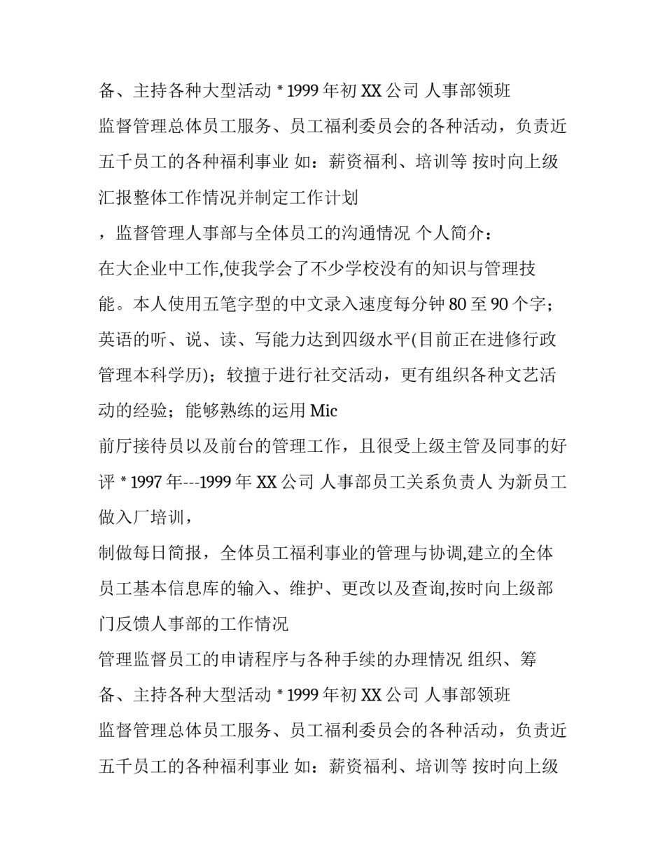 有关人力资源个人简历_第2页