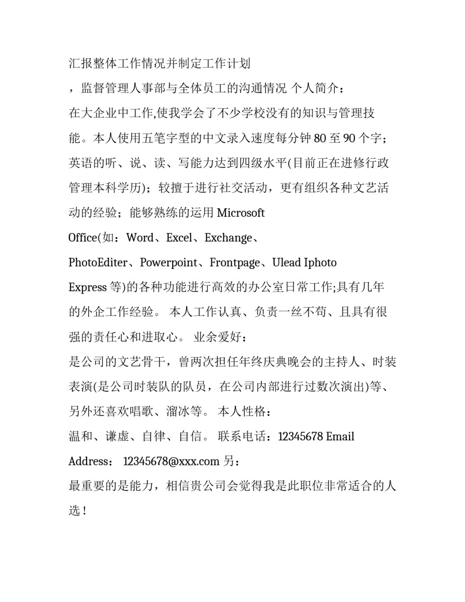 有关人力资源个人简历_第3页