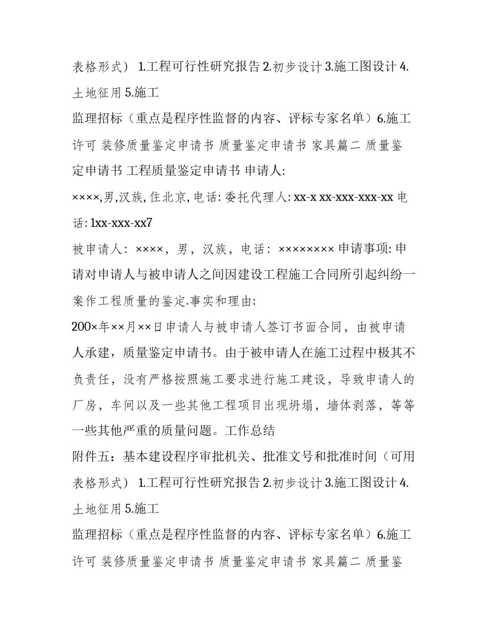 2023年装修质量鉴定申请书 质量鉴定申请书 家具(三篇)_第2页