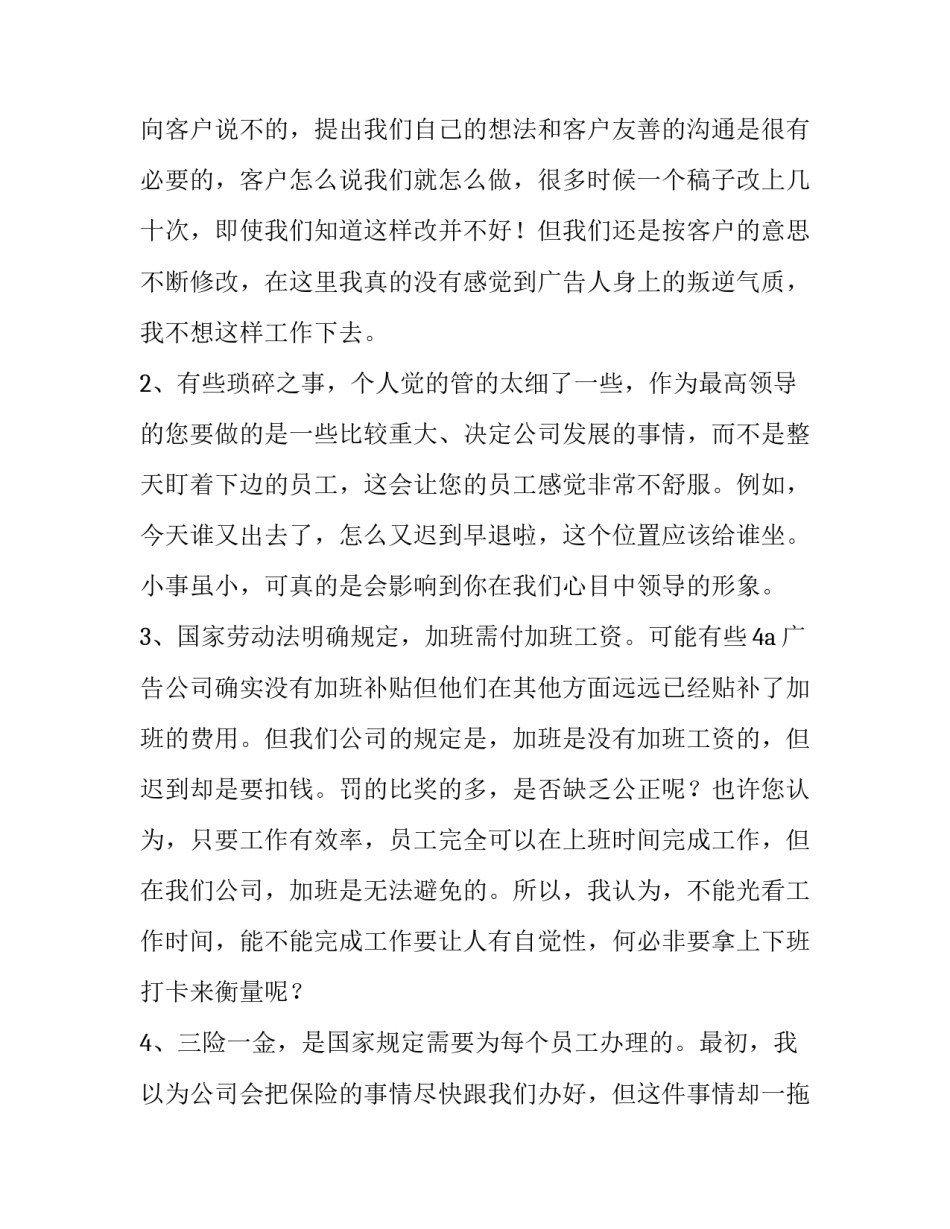 2023年广告公司职员辞职报告怎么写 公司让员工写辞职报告(九篇)_第2页