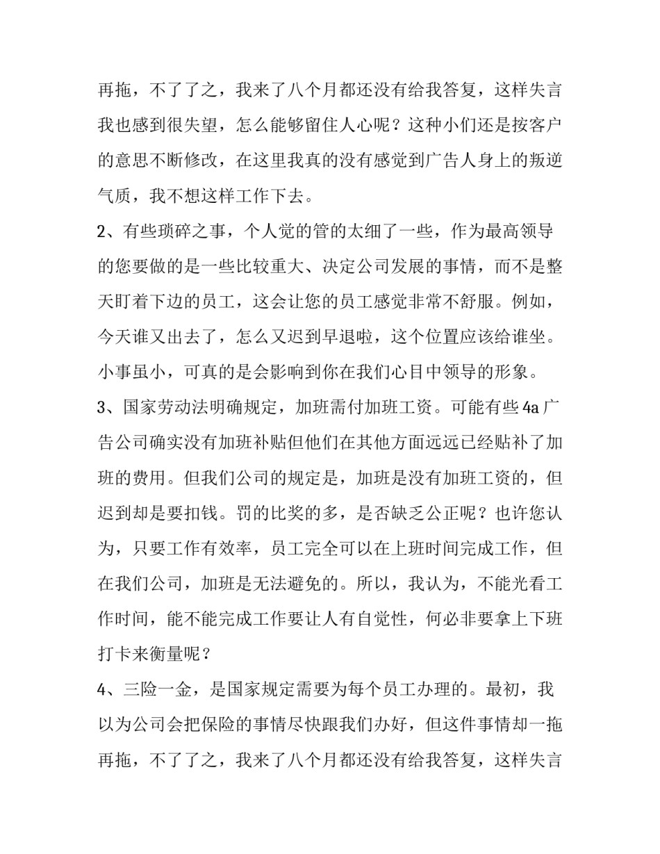 2023年广告公司职员辞职报告怎么写 公司让员工写辞职报告(九篇)_第3页