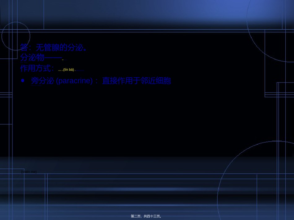 2022年医学专题—.内分泌系统.ppt_第2页
