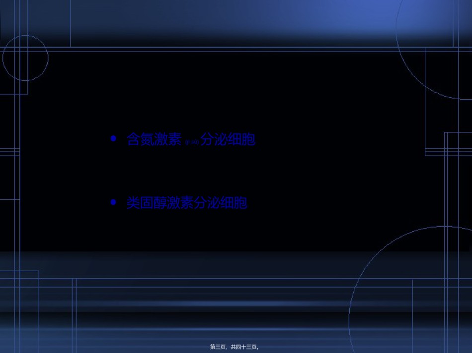 2022年医学专题—.内分泌系统.ppt_第3页
