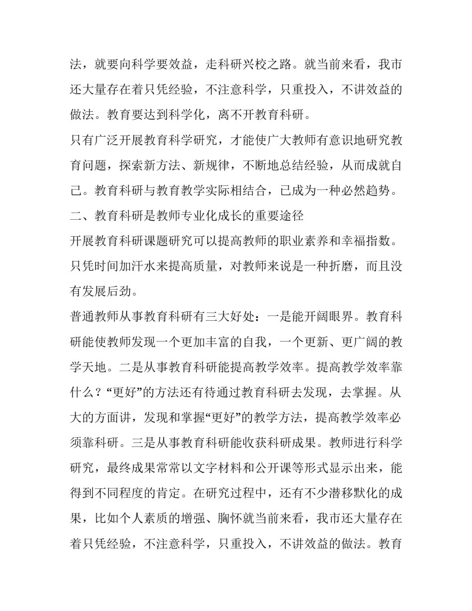 在全市教育科研课题研究专题会议上的讲话稿_第2页