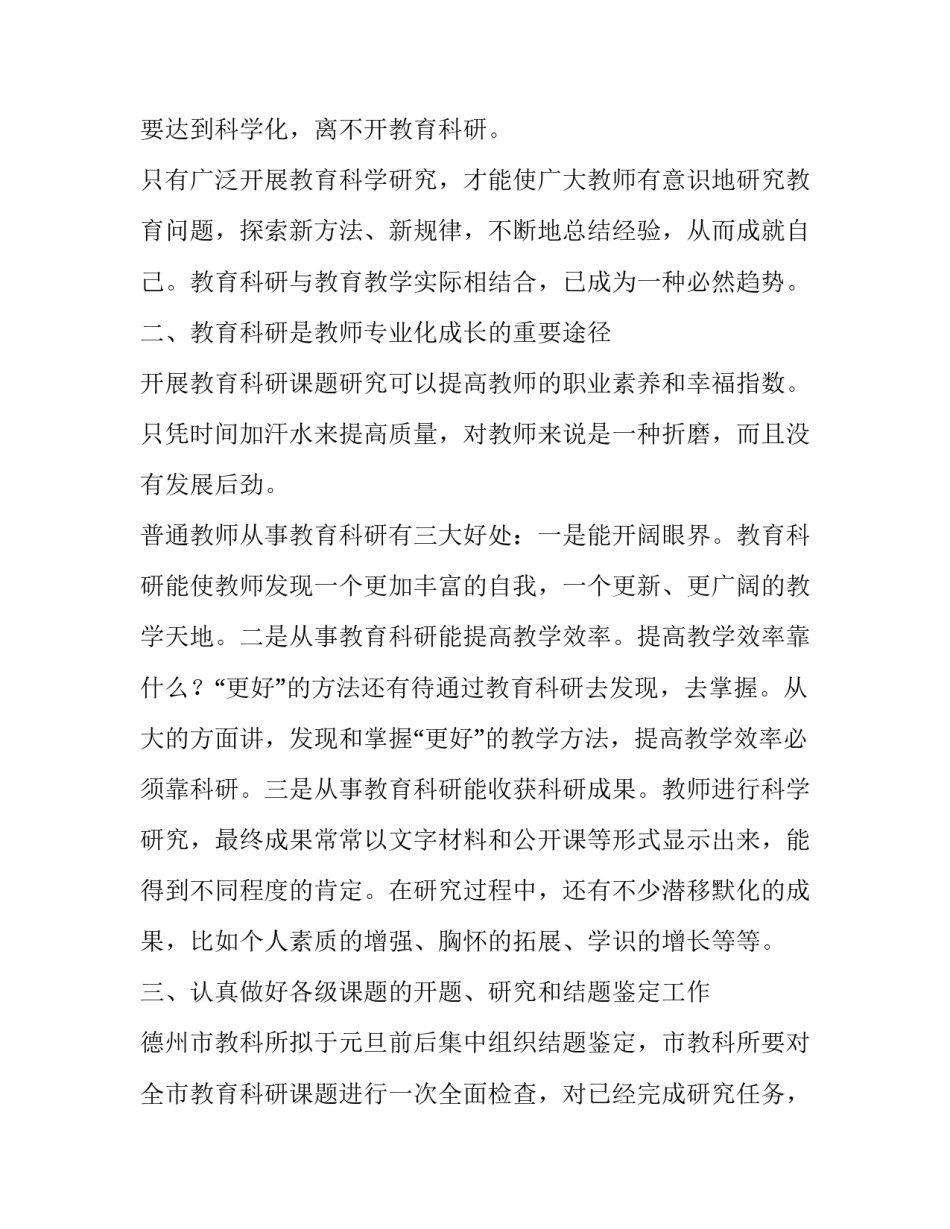 在全市教育科研课题研究专题会议上的讲话稿_第3页