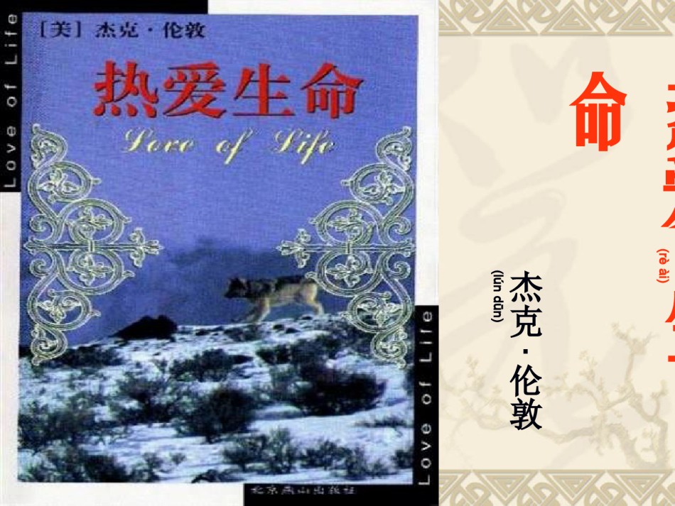 2022年医学专题—.热爱生命汇总.ppt_第1页